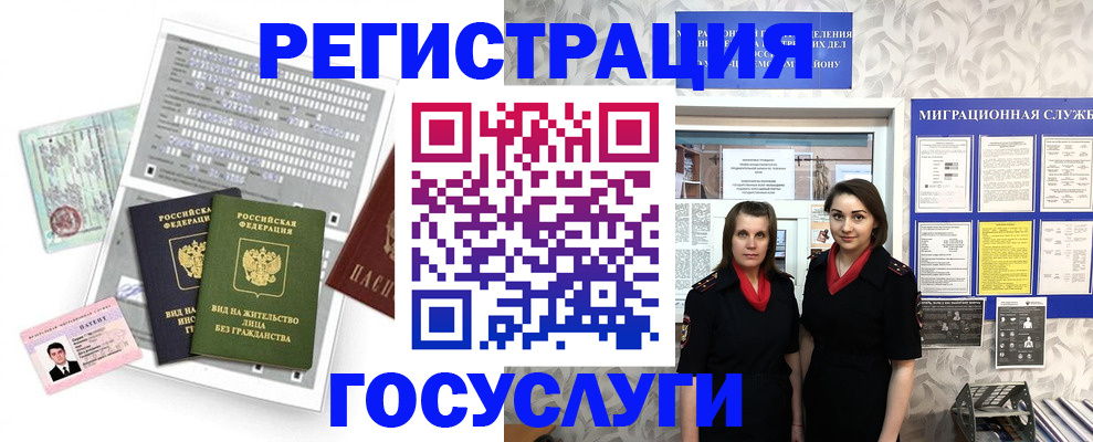 прописка штамп в Бодайбо