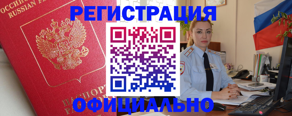 временная регистрация законно в Бодайбо