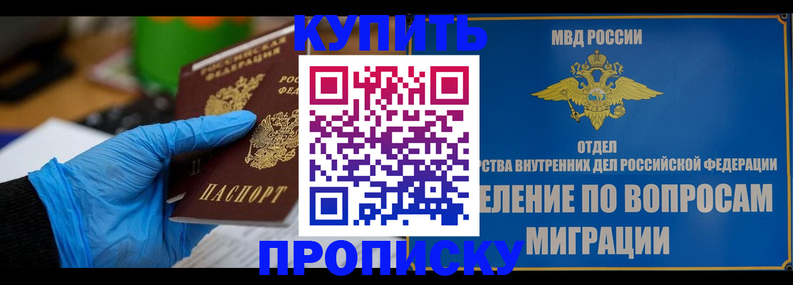прописка паспорт в Бодайбо