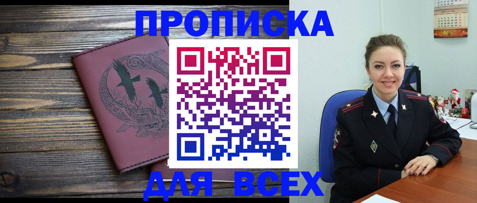временная регистрация адрес в Бодайбо