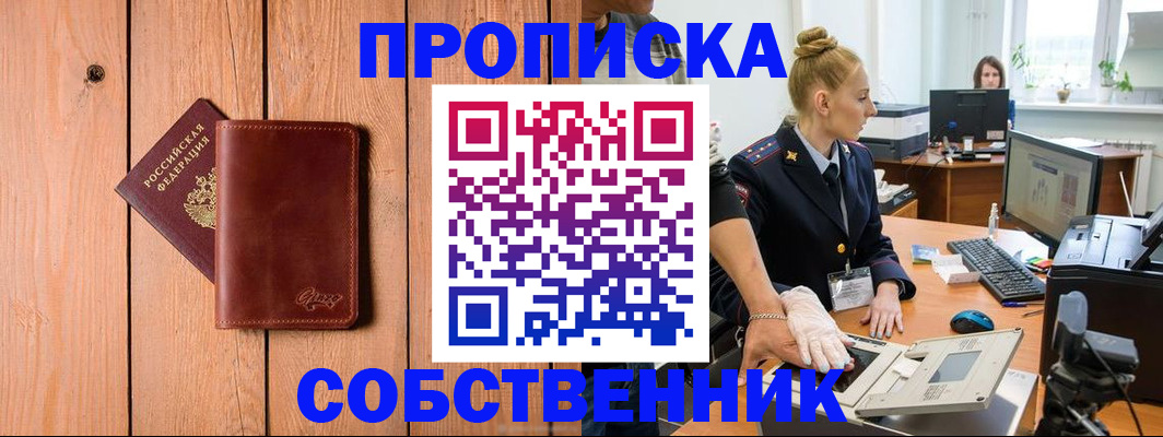 временная прописка в Бодайбо
